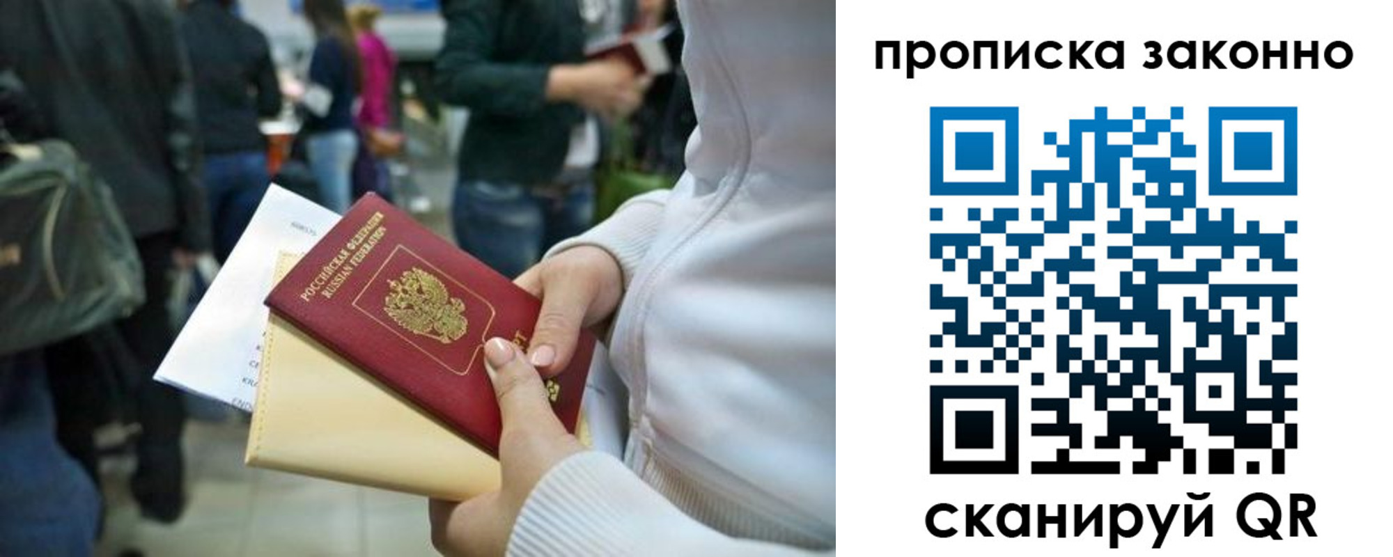 прописка в Севастополе