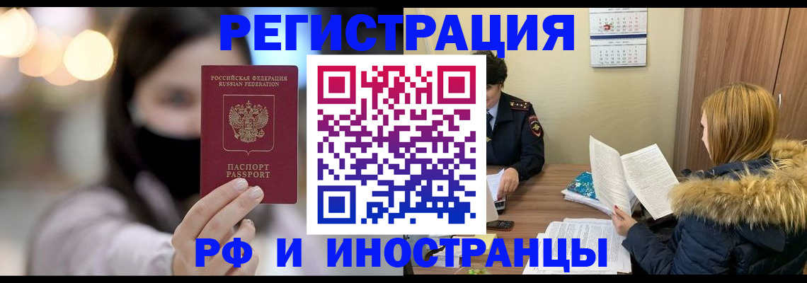 прописка для работы в Севастополе