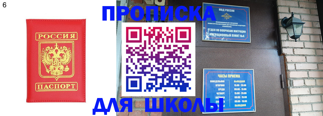 прописка для работы в Севастополе