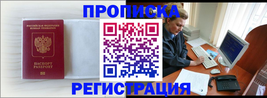 прописка иностранных граждан в Севастополе