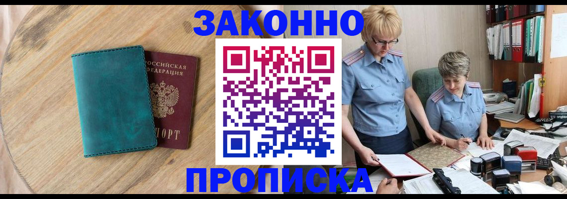 временная регистрация адрес в Севастополе