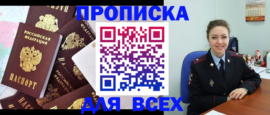 прописка законно в Севастополе