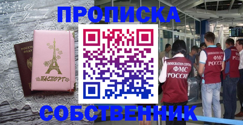 регистрация в Севастополе
