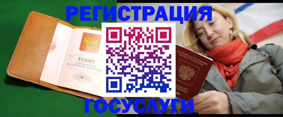 прописка регистрация в Севастополе