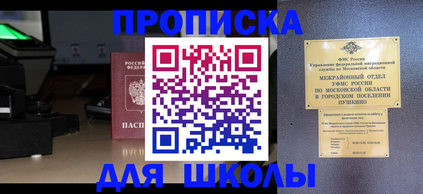 временная регистрация для всех в Севастополе