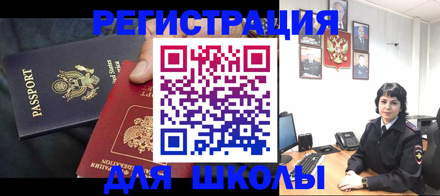 миграционный учет в Севастополе