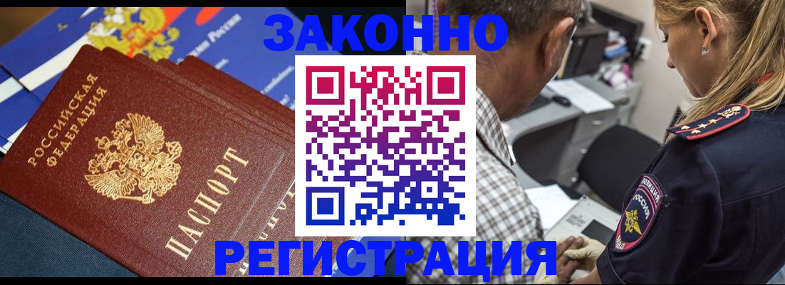 временная регистрация законно в Севастополе