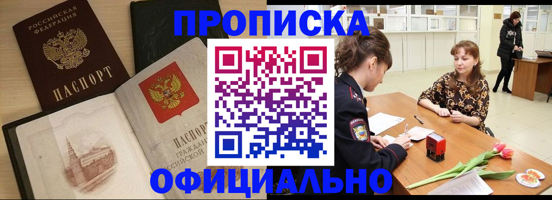 временная регистрация гарантия в Севастополе
