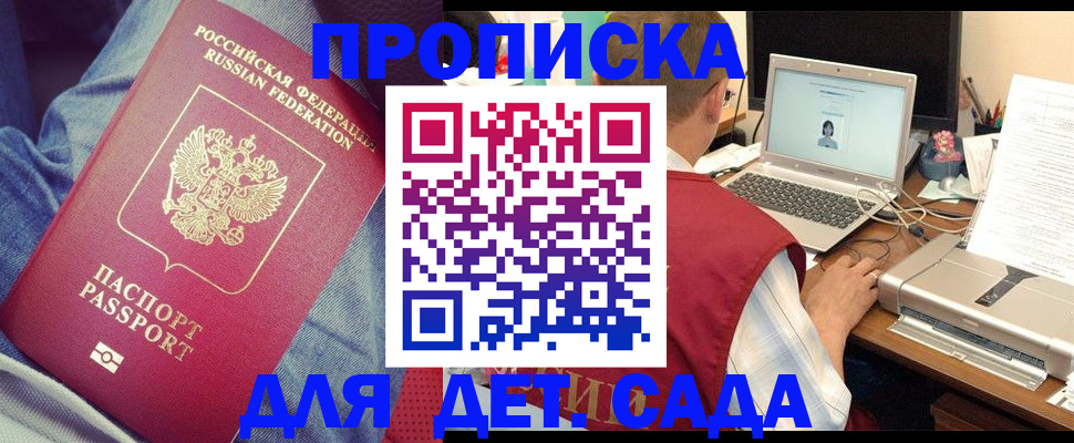 прописка 2025 в Севастополе