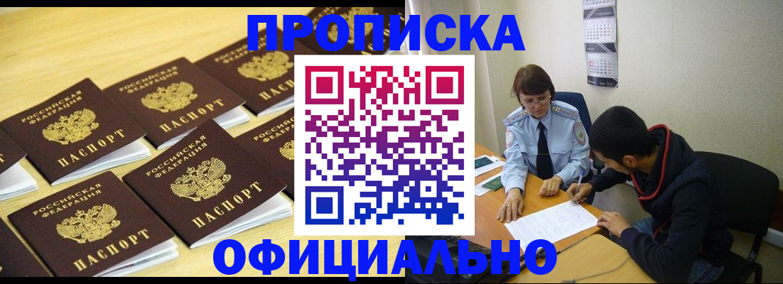 временная регистрация адрес в Севастополе