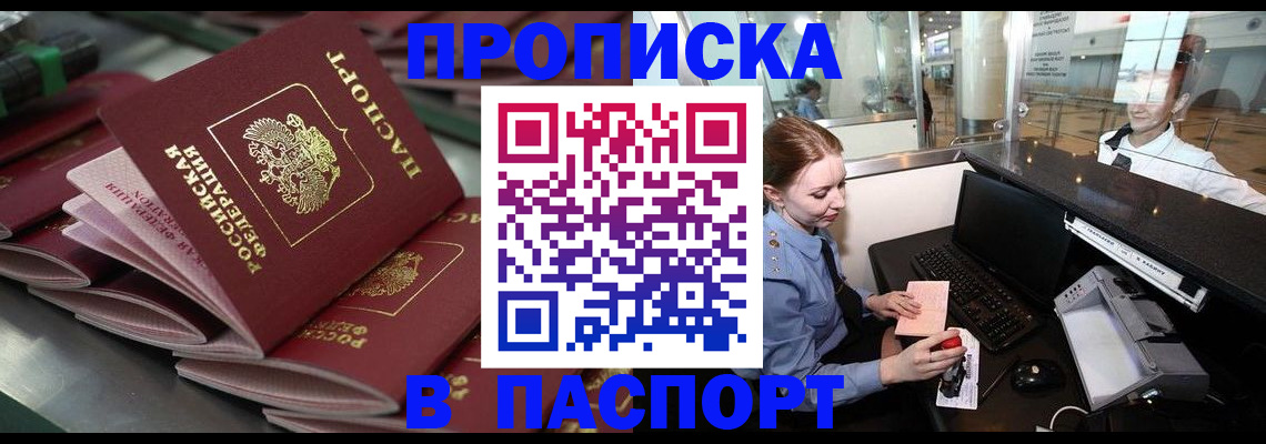 прописка для школы в Севастополе