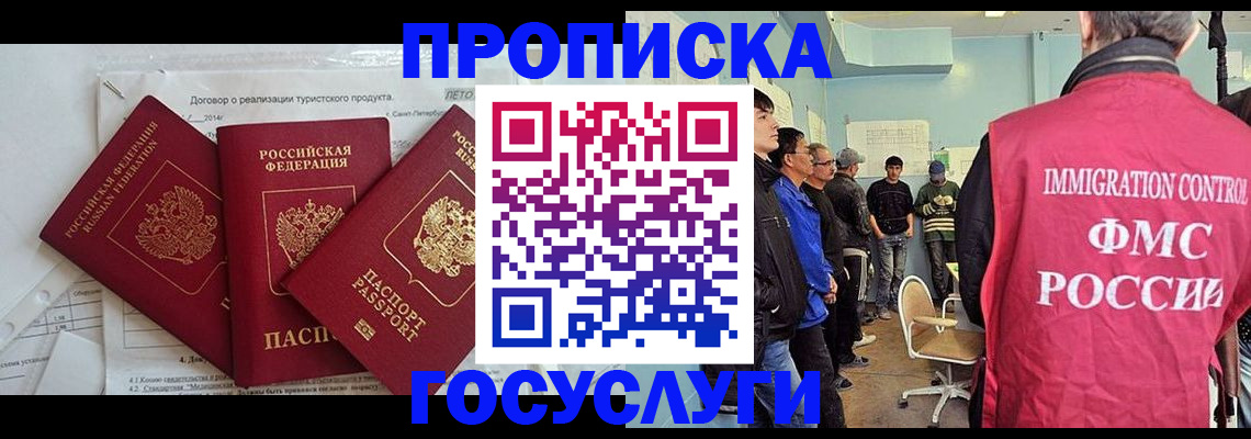временная регистрация для школы в Севастополе